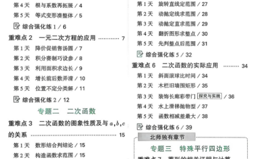 九年级数学冲刺110+:万唯尖子生2026版每日一题精练(百度网盘)