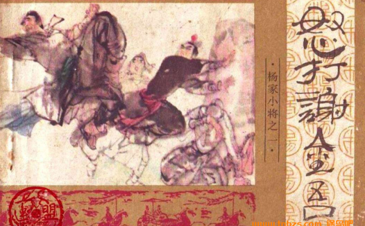 完整版14册连环画《杨家小将》免费下载:80后经典回忆(夸克网盘)