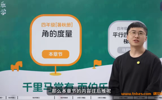 四年级数学暑秋系统课:陈涛老师领航学习计划