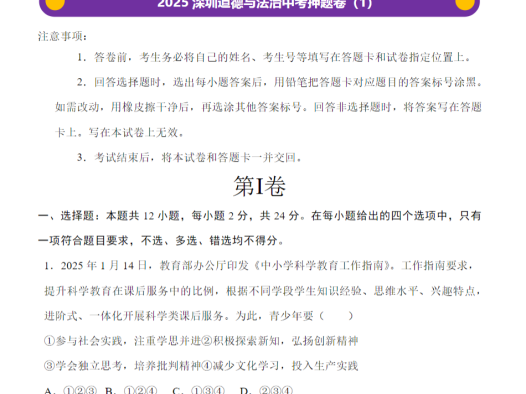 备战2025深圳中考:质心与学而思联合出品(数学、历史、道法各3套)押题卷资源