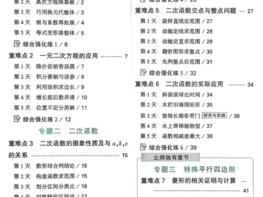 九年级数学冲刺110+:万唯尖子生2026版每日一题精练(百度网盘)