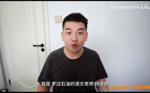 【哔哩哔哩】学过石油的语文老师杨佳奇2026届高三语文全套课程 百度网盘下载
