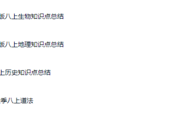 初中七、八年级小四门全套知识点与同步练习资源介绍