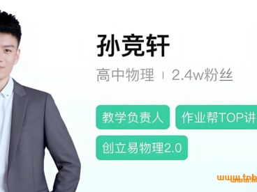 孙竞轩2026届高一物理A+班全年班 25暑秋+26寒春 45讲视频+44份PDF课堂笔记 高一物理运动学图像牛顿运动定律曲线运动机械能守恒静电场全题型 百度网盘下载