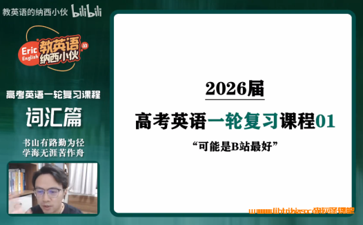 教英语的纳西小伙2026高考英语全套课程 百度网盘下载