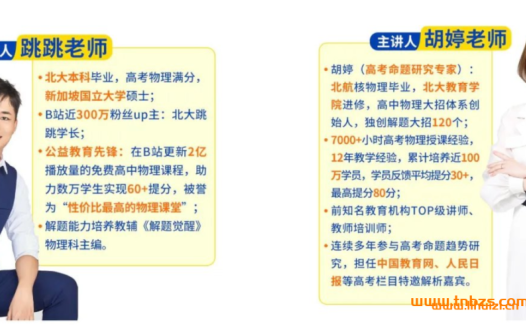 北大跳跳学长2026高三物理跳跳&胡婷二三轮课程 百度网盘下载