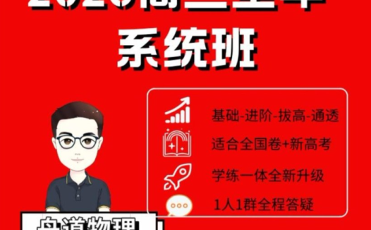 舟道物理2026届高三物理二轮复习联报 百度网盘下载
