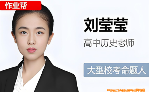 高一历史春季班(刘莹莹2026)百度网盘资源