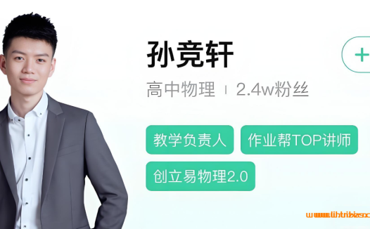 孙竟轩2025秋高一物理秋季A+班资源(百度网盘下载)