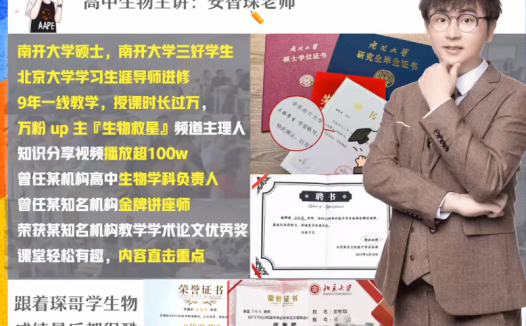 高一生物春季班(安智深)百度网盘资源