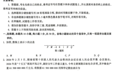 湖南中考生必看!2026万唯黑白卷7科全套(附详细解析)百度网盘下载