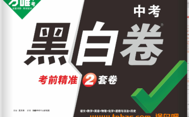 2026《万唯中考•云南黑白卷》7科试卷+分析 百度网盘下载