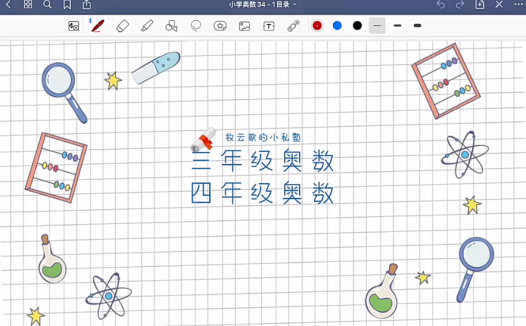 3-4 年级奥数思维拓展课｜牧云歌系统奥数 28 讲，校内拔高、小升初铺垫全套资源