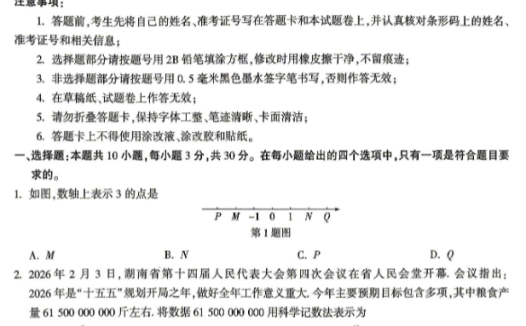 湖南中考生必看!2026万唯黑白卷7科全套(附详细解析)百度网盘下载