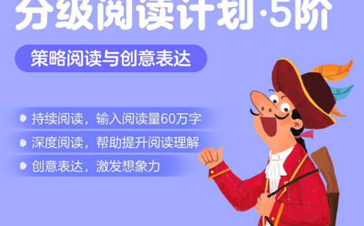 叫叫阅读 L5 完整版 78 集 适合 2-4 年级儿童分级阅读课程百度网盘下载