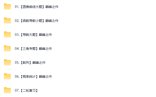 B 站橘子哥橘子 zhen 好吃高三数学一二轮复习全套课程 百度网盘资源下载