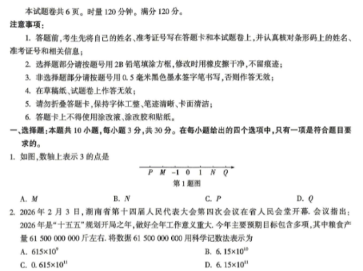湖南中考生必看!2026万唯黑白卷7科全套(附详细解析)百度网盘下载