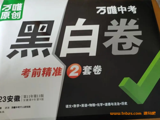 2026万唯中考山东黑白卷 7科试卷+解析 PDF下载