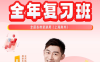 夏梦迪2027届高考物理一轮复习暑假班 62讲视频+58份PDF讲义 运动学图像高端技巧+受力分析静态平衡+摩擦力方向判断+复杂动态平衡三角形法+惯性力专题 附2025年各省高考物理真题精讲 高三物理一轮全题型 百度网盘下载