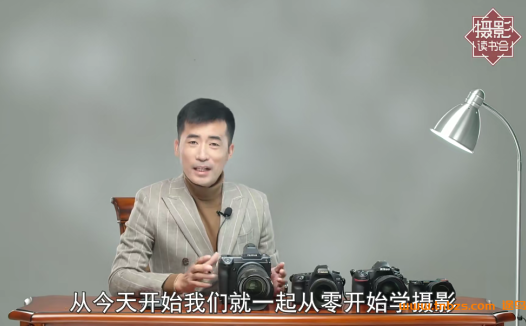 从零开始学单反:相机基础实操与摄影入门(16讲)