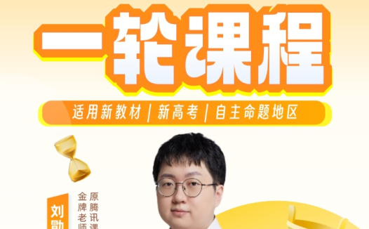 刘勖雯历史2027届高三历史一二三轮复习联报 百度网盘下载