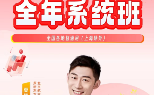 夏梦迪 | 2028届 高二物理 全年系统班