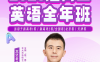 龙坚2026高二英语25暑秋26寒春全套完整课程 百度网盘