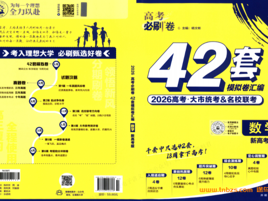 2026 高考数学理想树必刷卷 42 套全套资料|刷题提分完整资源
