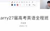 Larry2027届高三英语一轮复习联报 47讲视频 阅读14讲+七选五4讲+读后续写11讲+语法填空8讲+应用文写作7讲+完形填空3讲 高考与联考真题带写 高三英语全题型 百度网盘下载