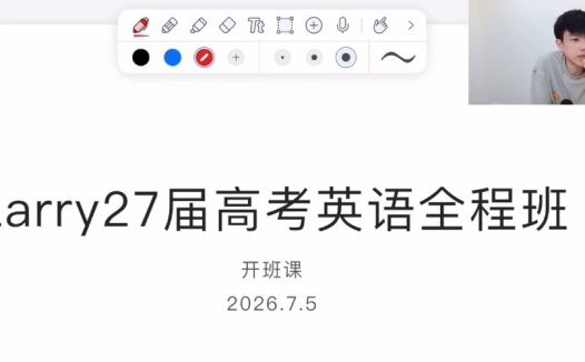 Larry2027届高三英语一轮复习联报 47讲视频 阅读14讲+七选五4讲+读后续写11讲+语法填空8讲+应用文写作7讲+完形填空3讲 高考与联考真题带写 高三英语全题型 百度网盘下载