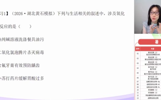 张苗苗2027届高考化学一轮复习暑假班 16讲视频 氧化还原反应原理及分析+氧还陌生方程式与特殊方程式书写+离子共存与离子方程式正误判断+离子检验及推断+钠铝铁金属及其化合物+碳硅卤素硫氮非金属元素化合物+实验基础知识 高三化学一轮全题型 百度网盘下载